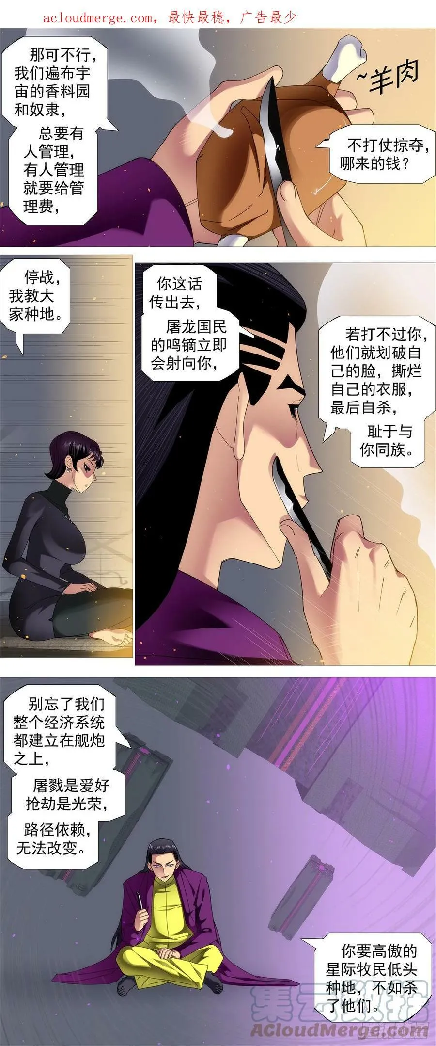 非我之罪 第3页