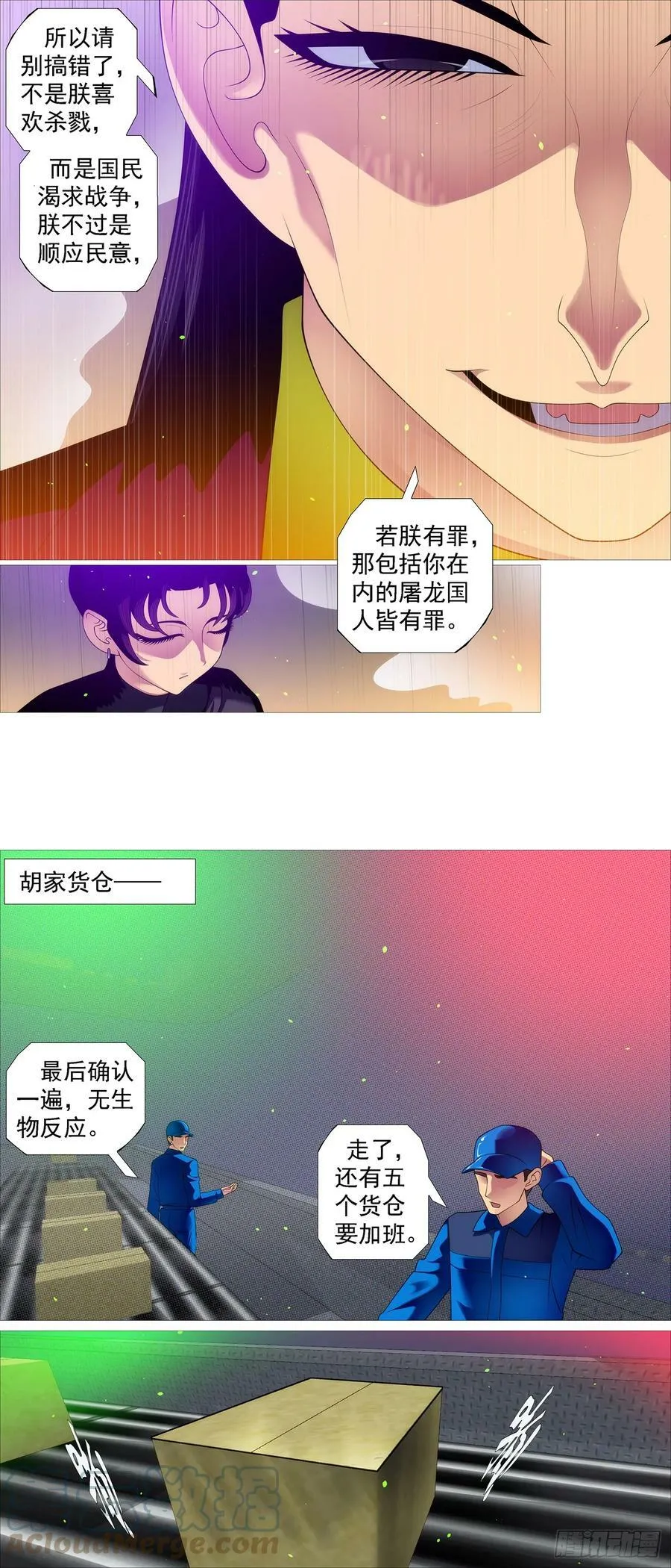非我之罪 第6页