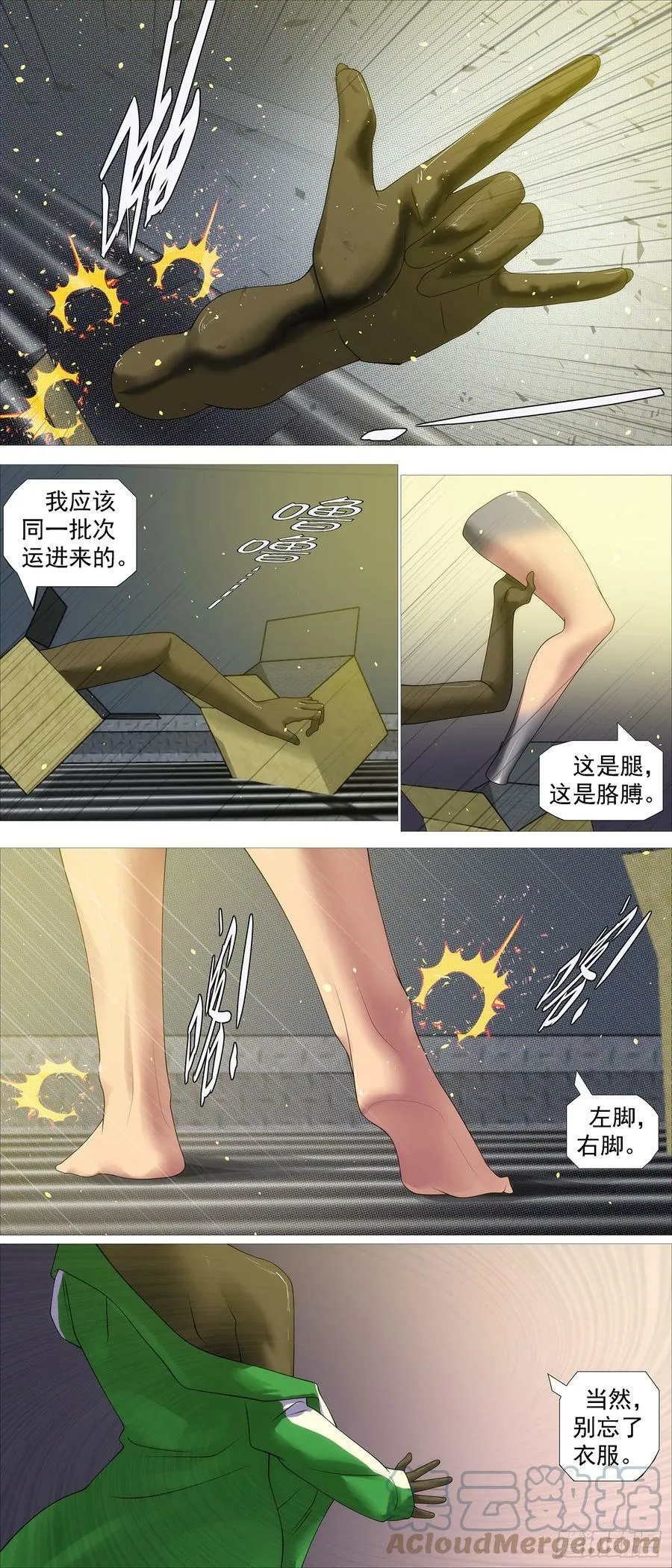 非我之罪 第7页