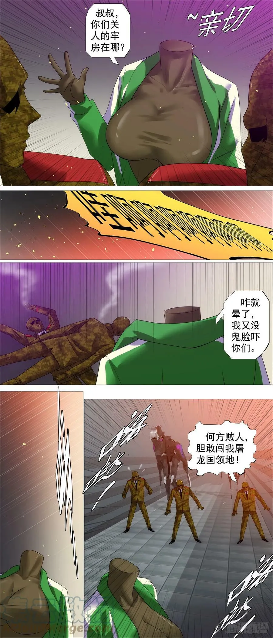非我之罪 第9页