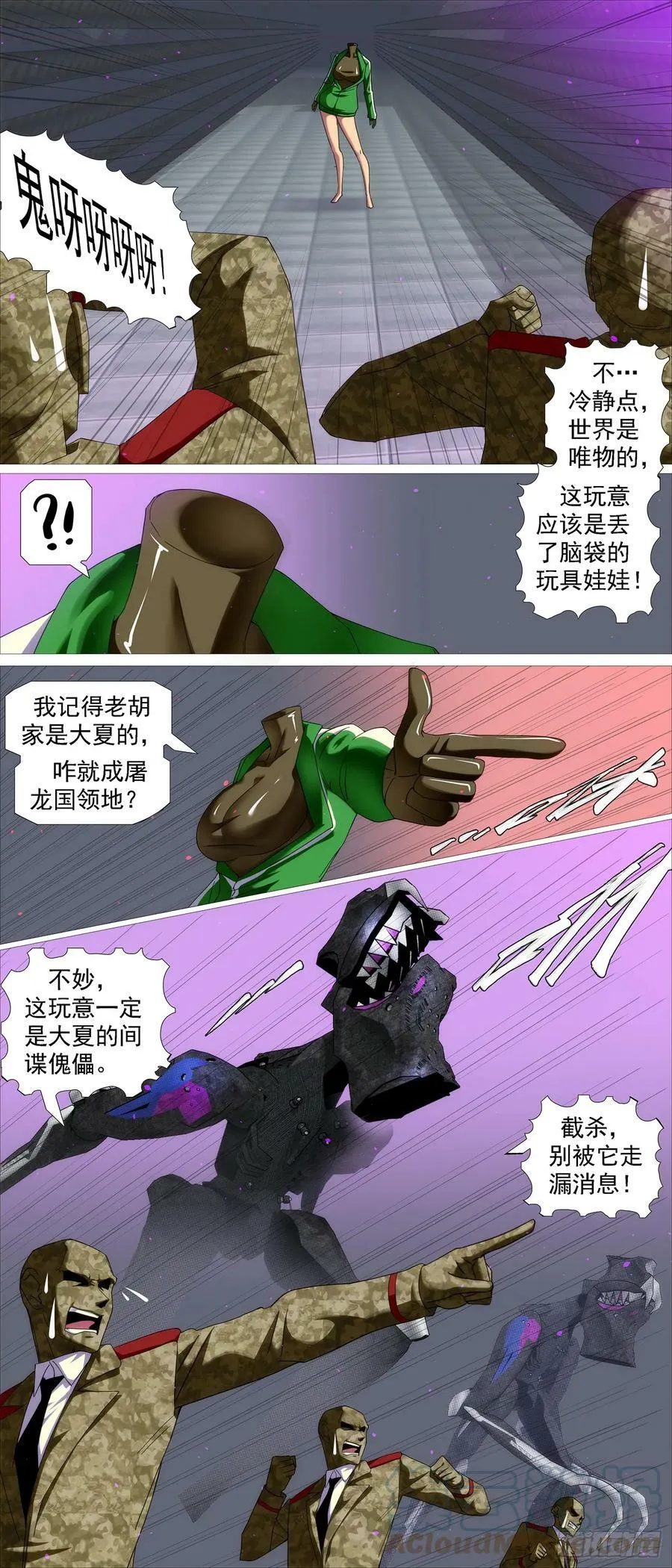 非我之罪 第10页