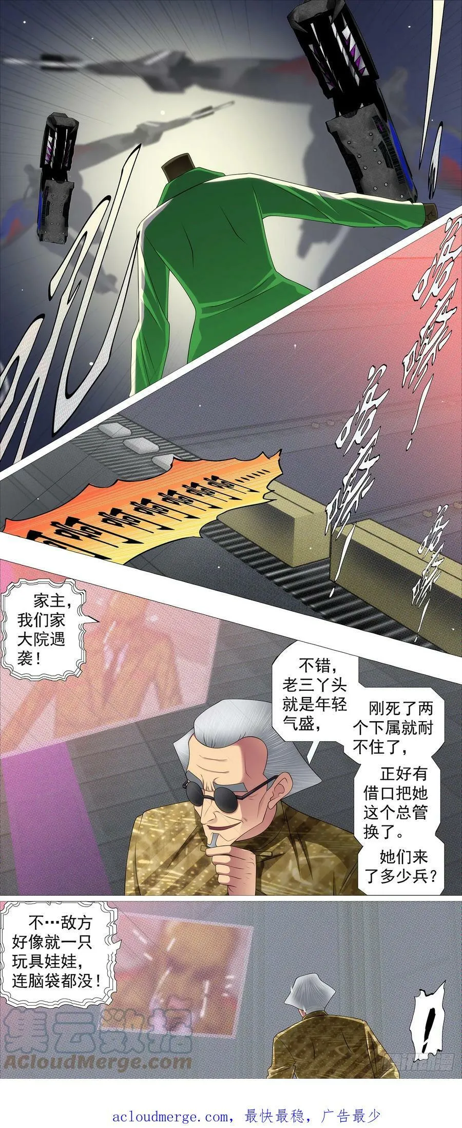 非我之罪 第11页
