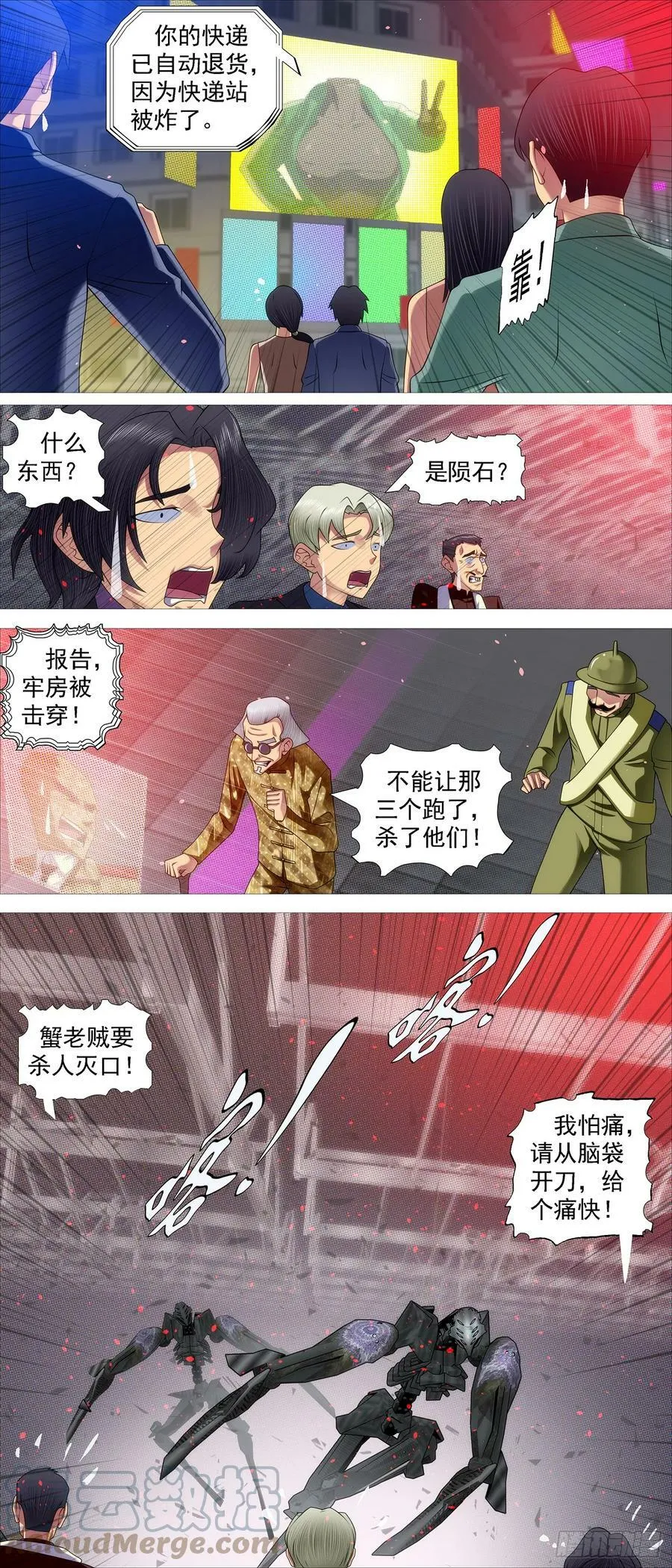 被解救的美食家 第6页