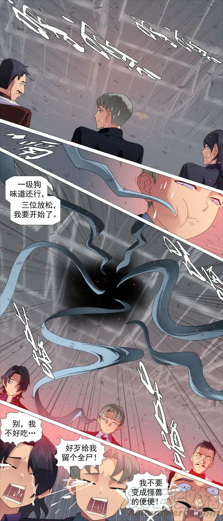 被解救的美食家 第8页