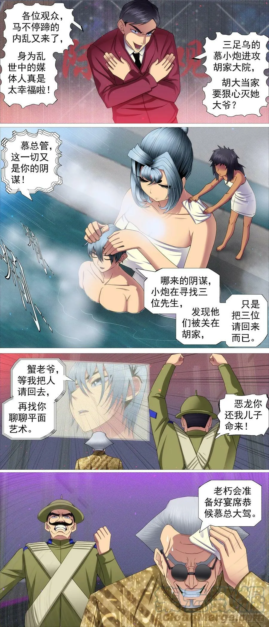 被解救的美食家 第12页