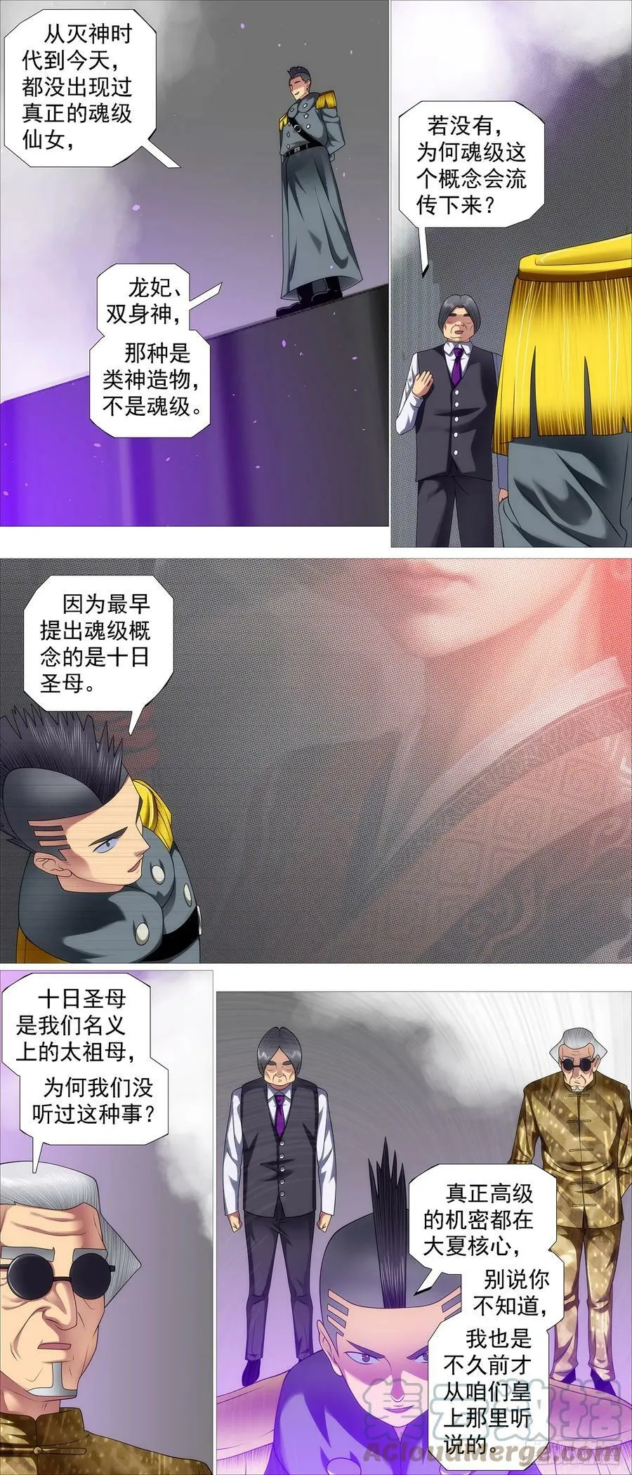 狗头军师 第6页