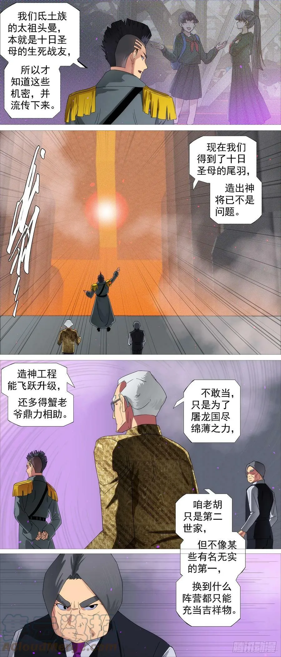 狗头军师 第7页