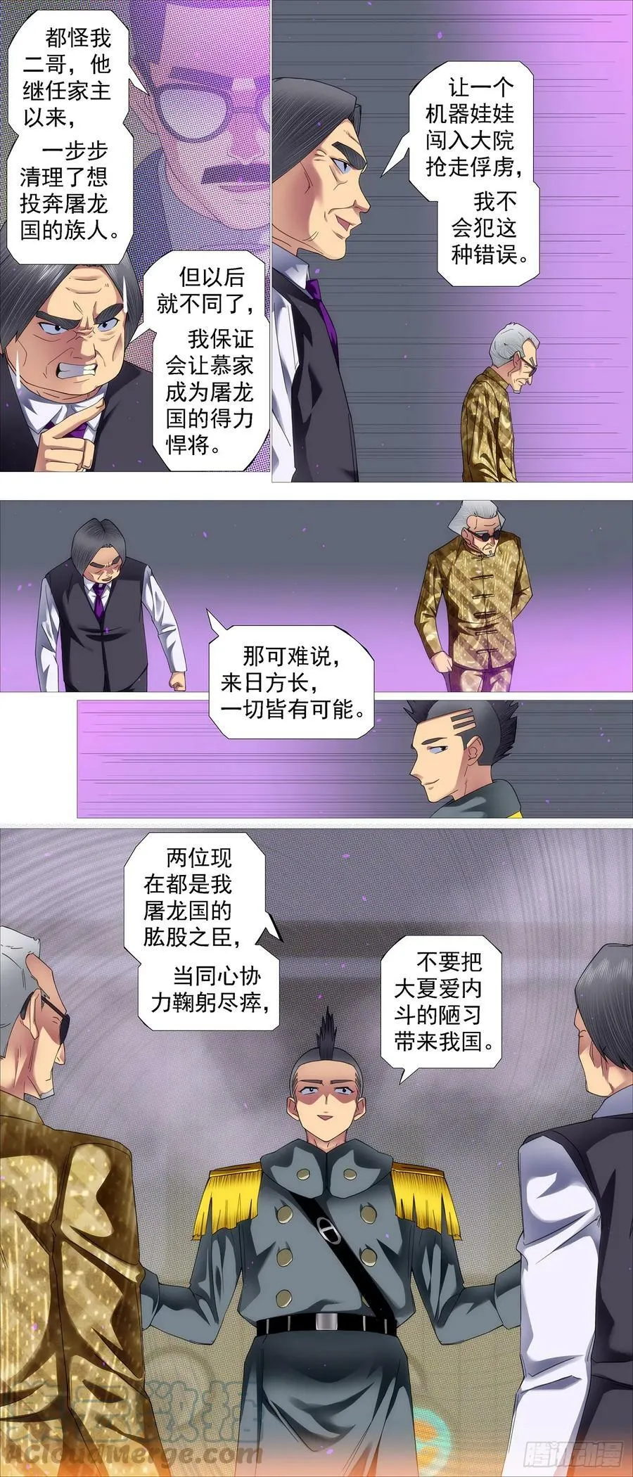 狗头军师 第8页