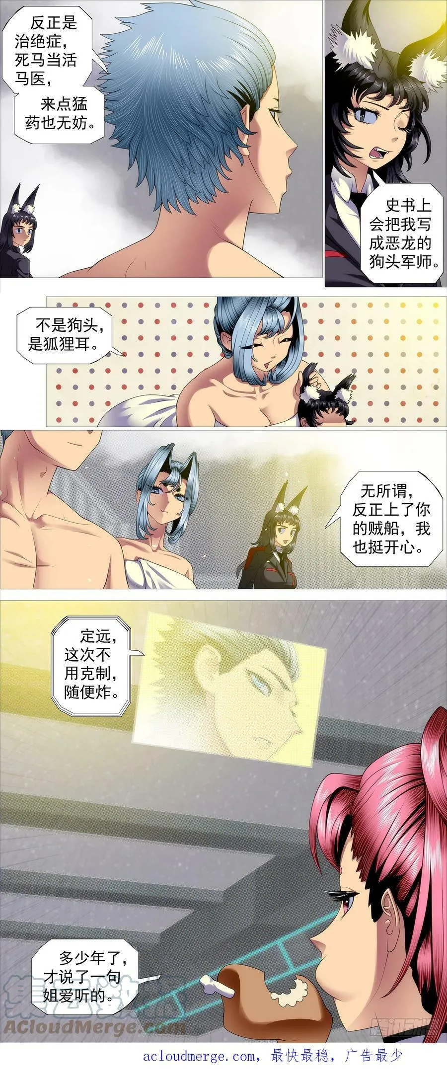 狗头军师 第10页