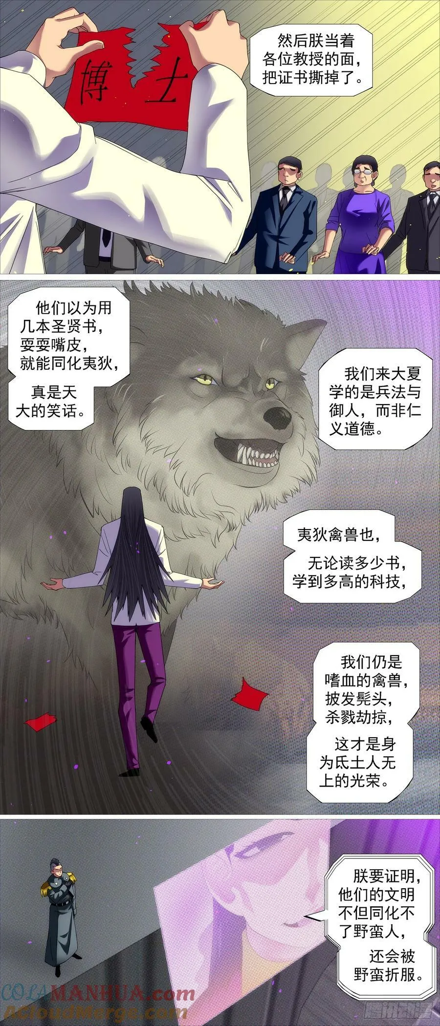 识时务者 第6页