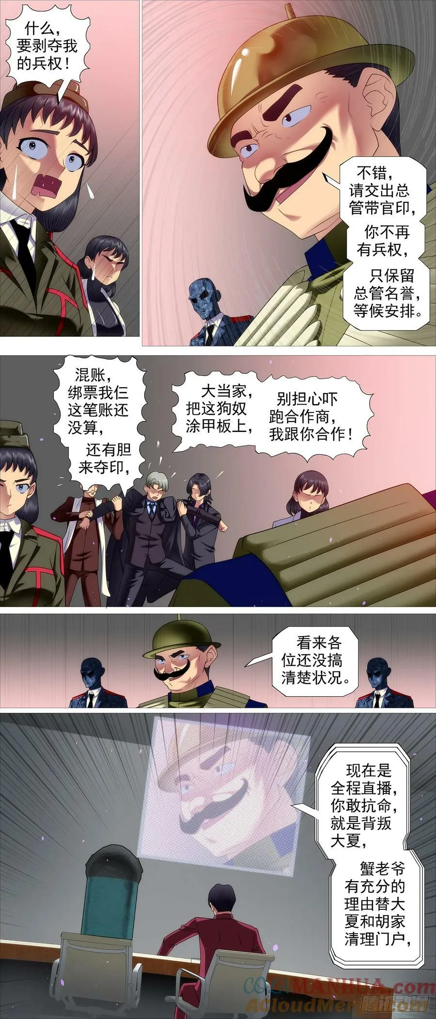 识时务者 第9页