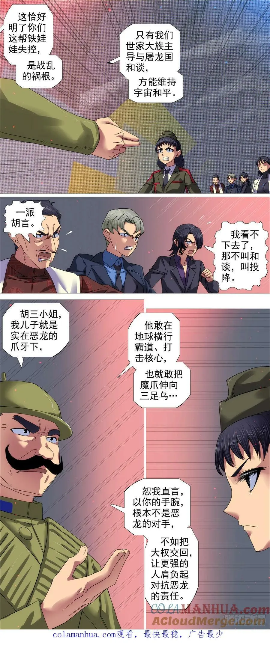 识时务者 第10页