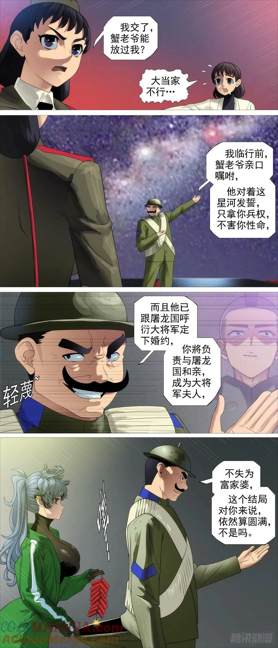 识时务者 第11页