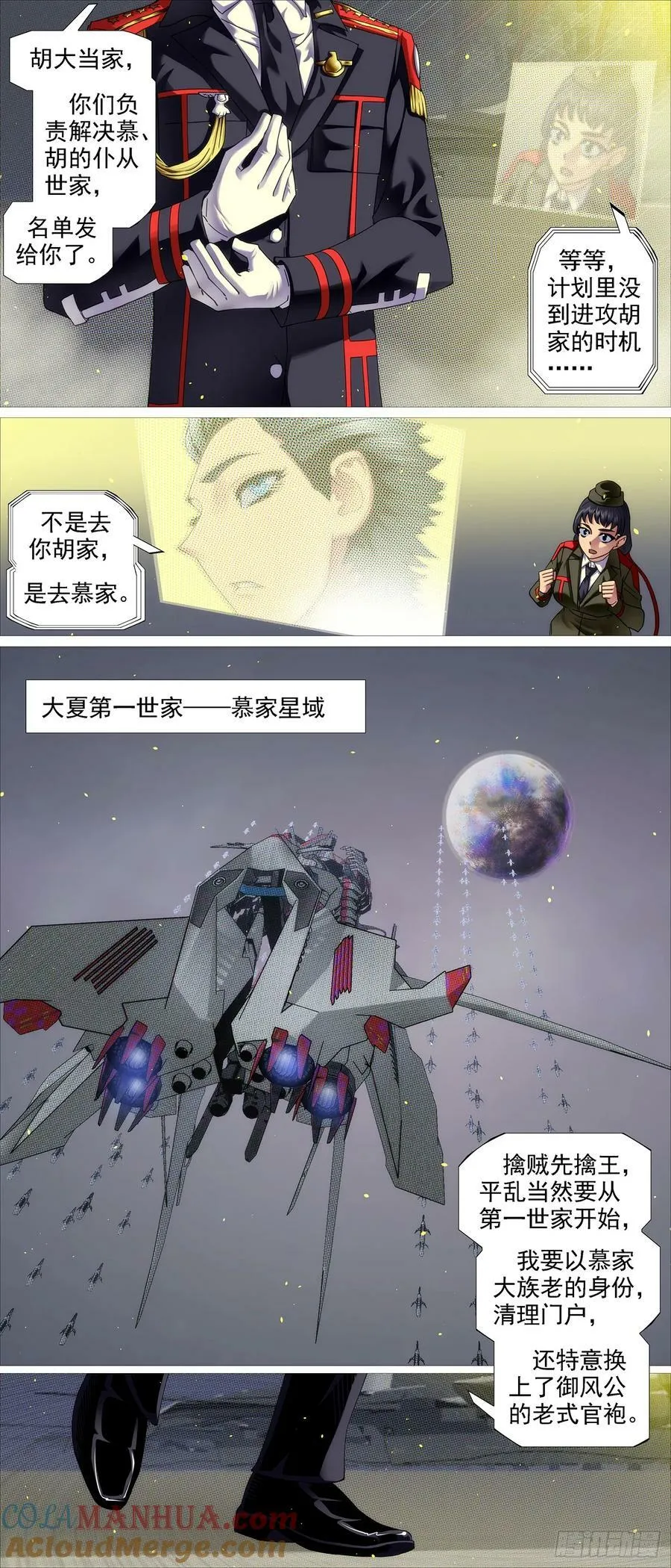 御风旧衣 第7页