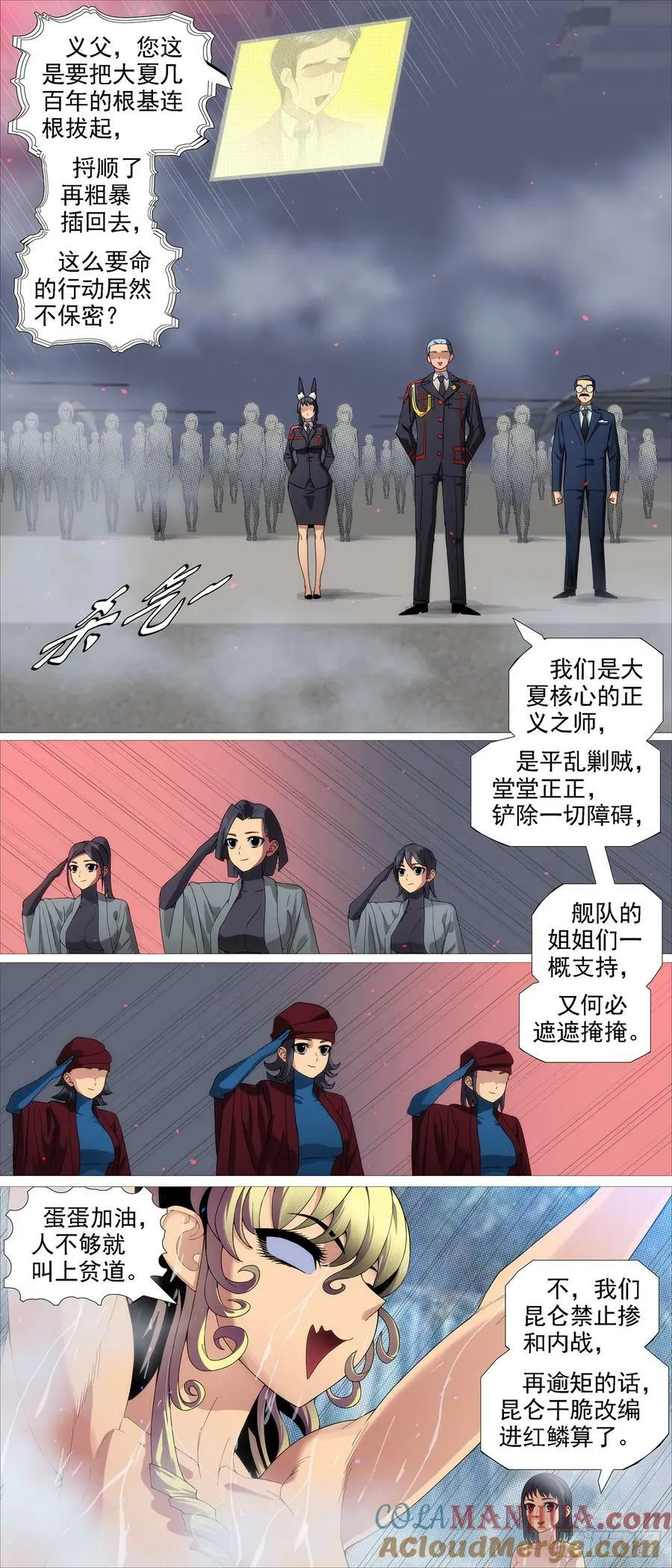 御风旧衣 第11页