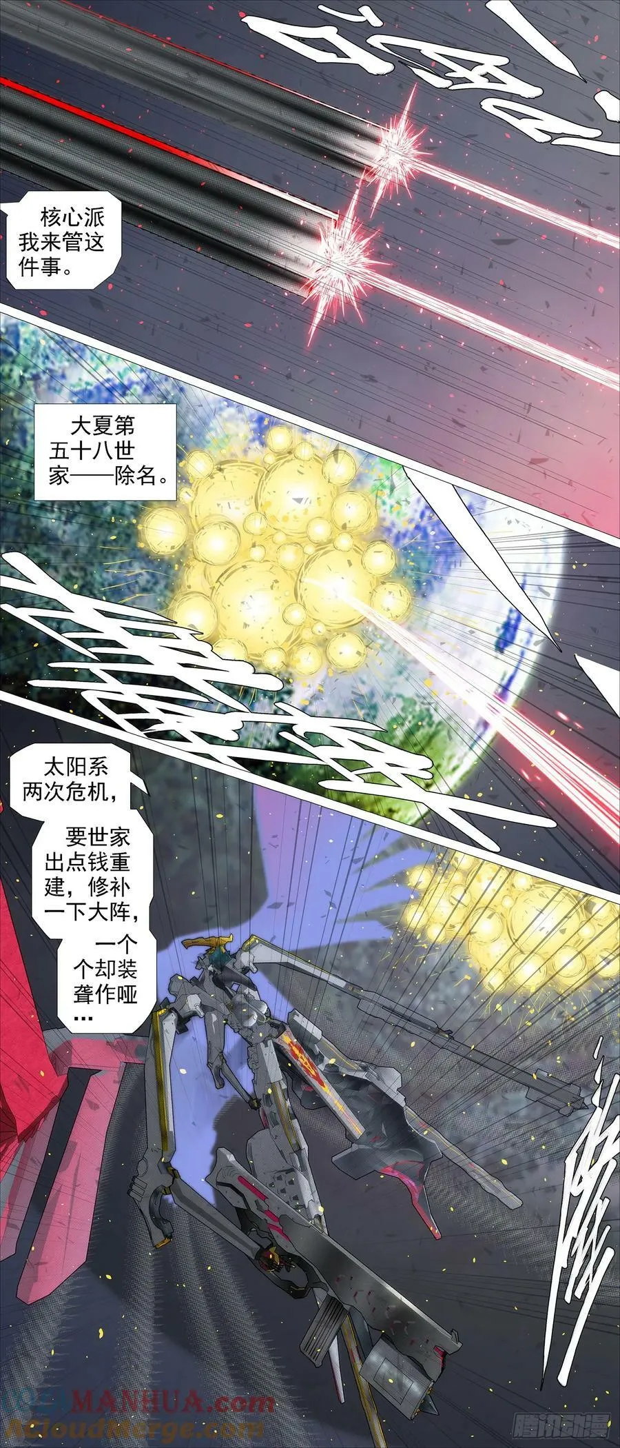 世家除名 第7页