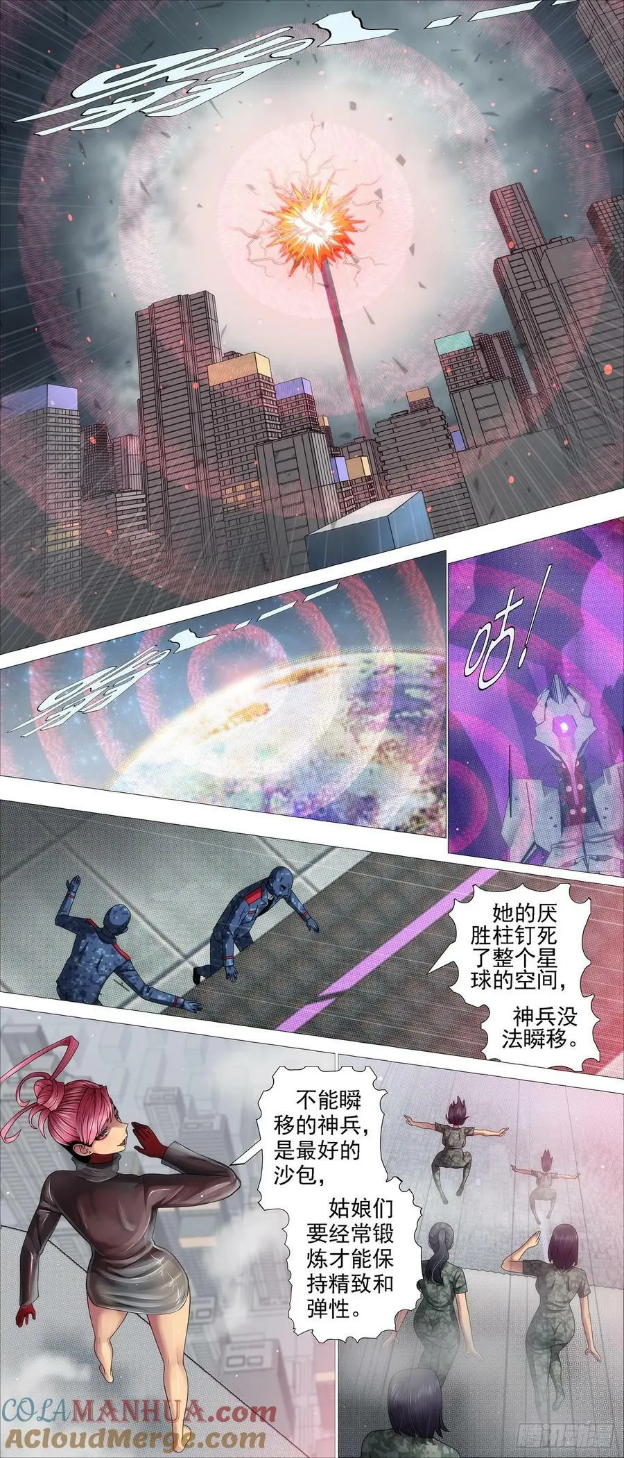 人级对决神兵 第9页
