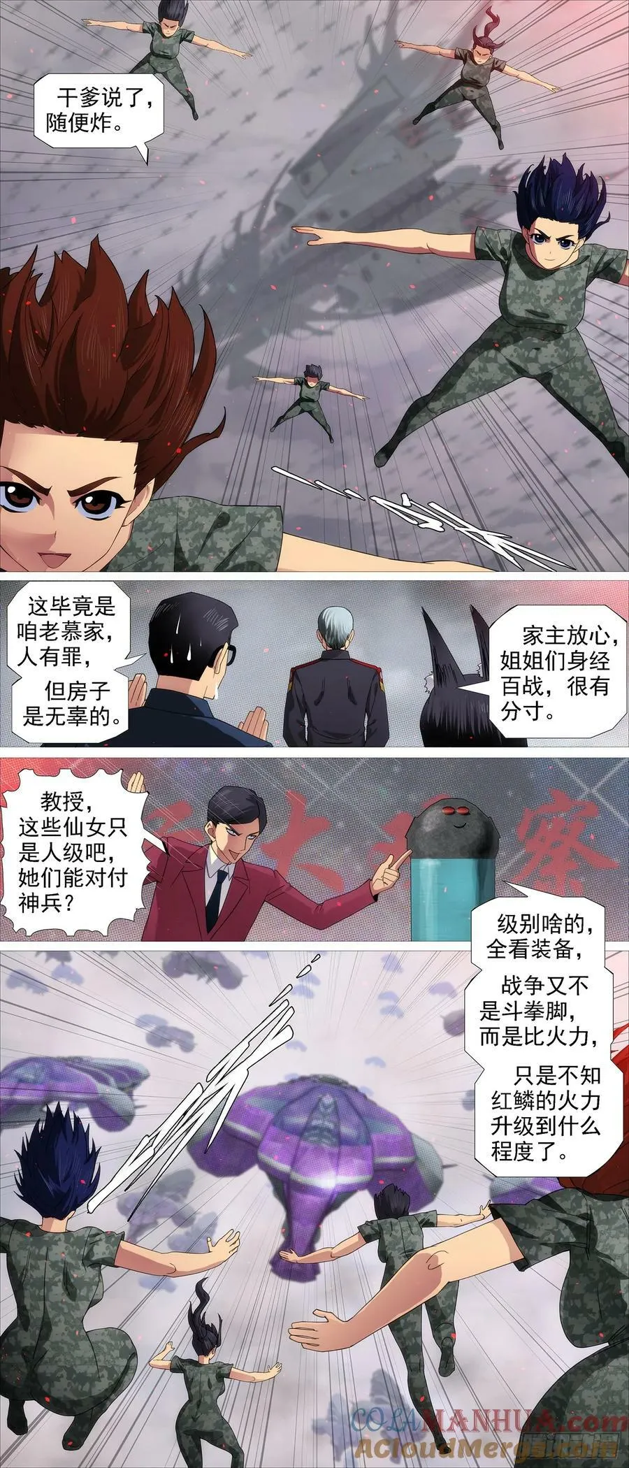 人级对决神兵 第10页