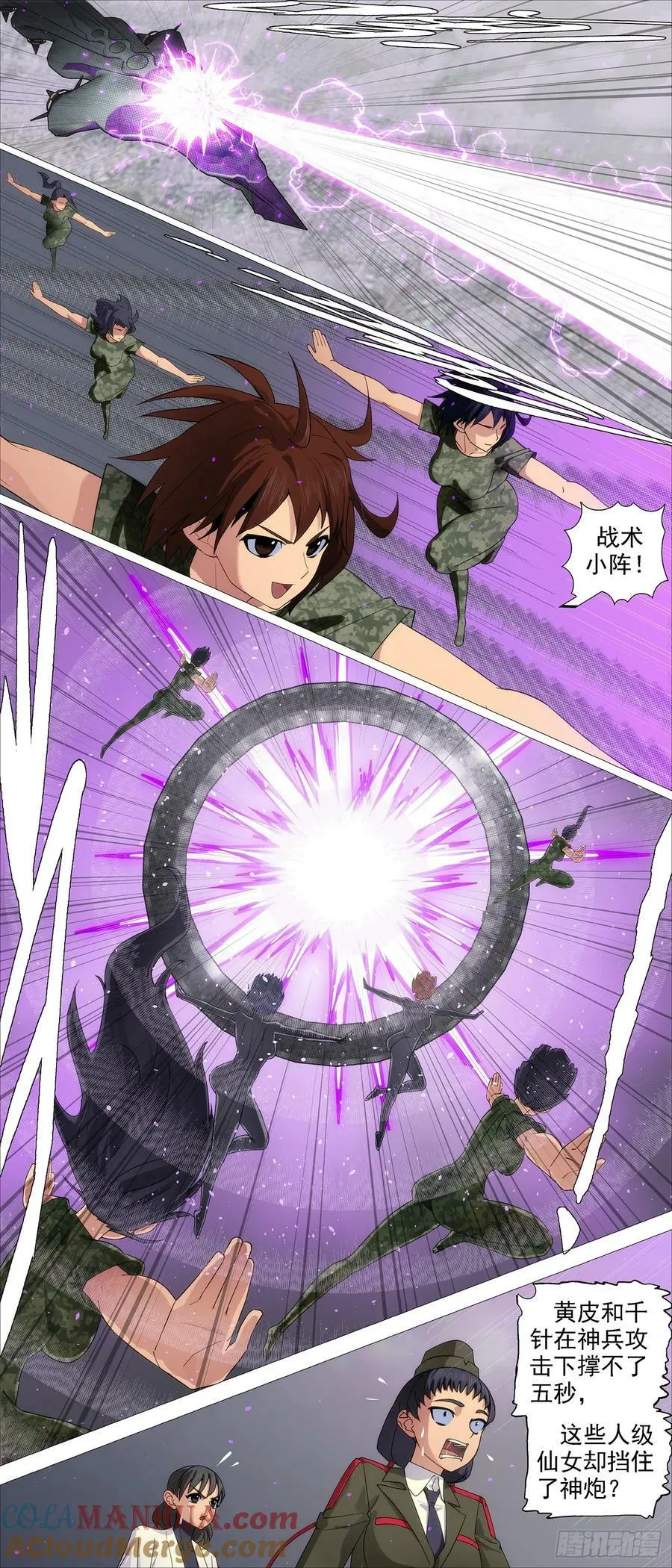 人级对决神兵 第11页