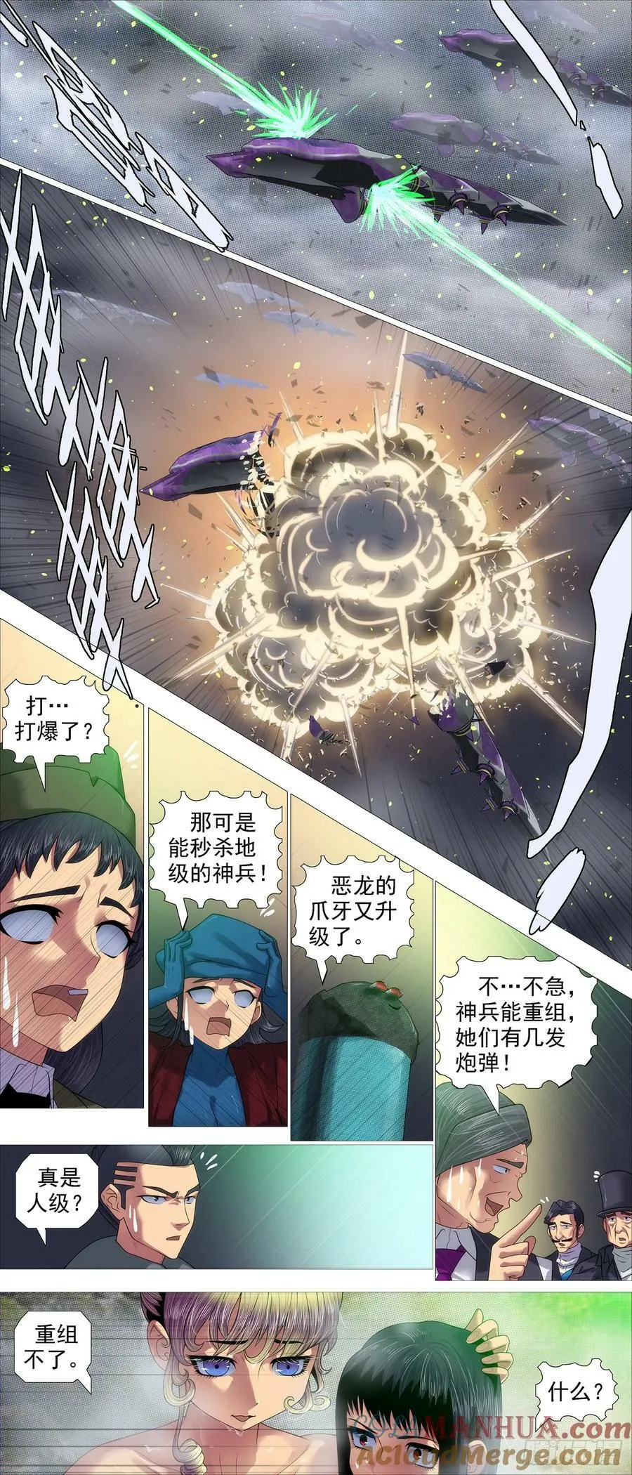 我是纣王，你是比干 第4页