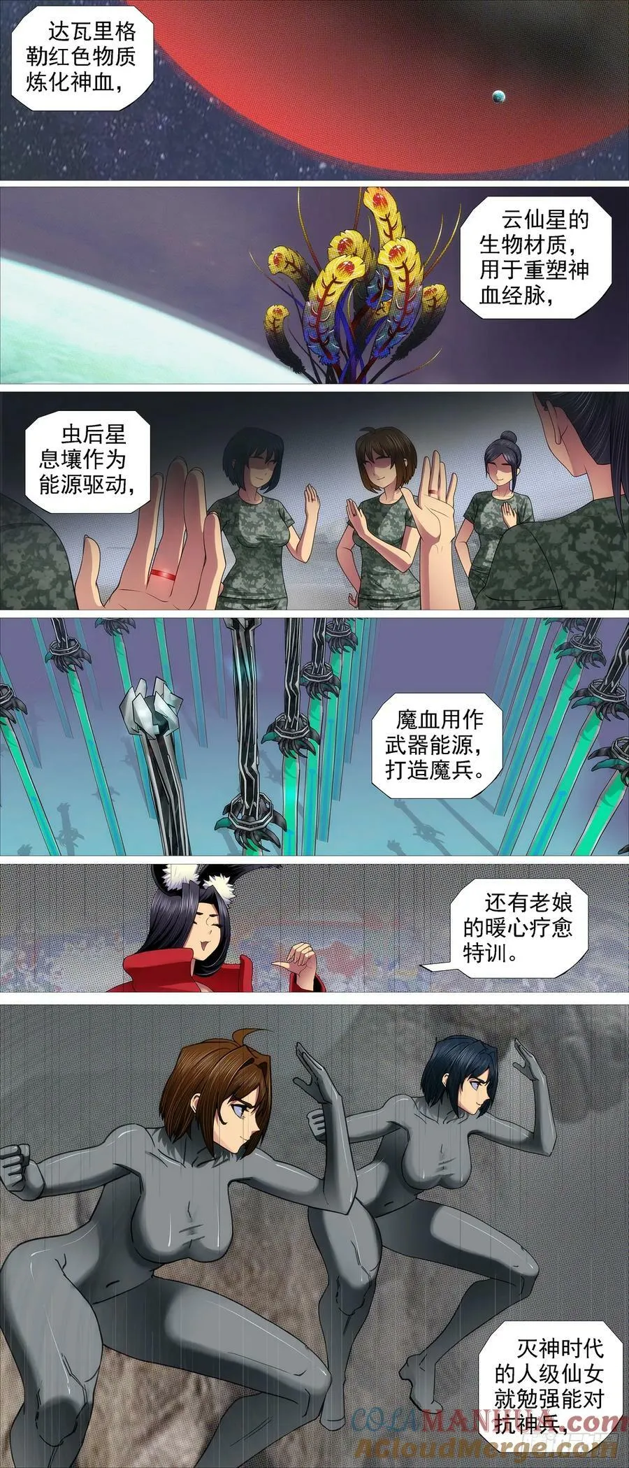 我是纣王，你是比干 第6页