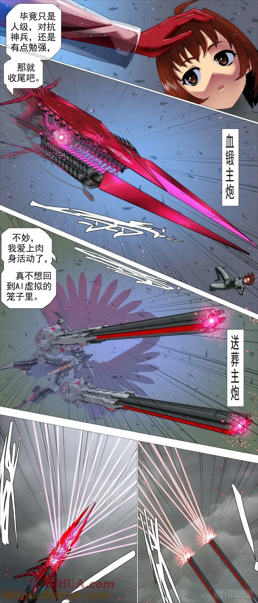 我是纣王，你是比干 第10页