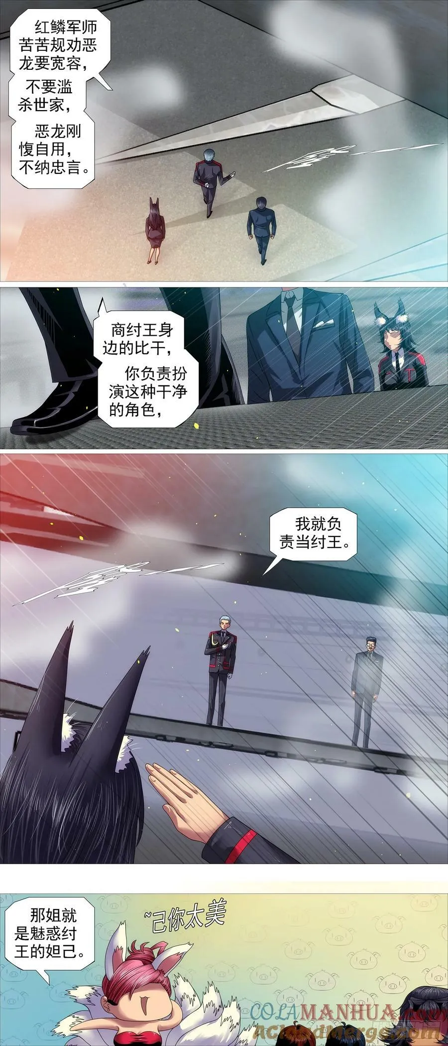 我是纣王，你是比干 第13页