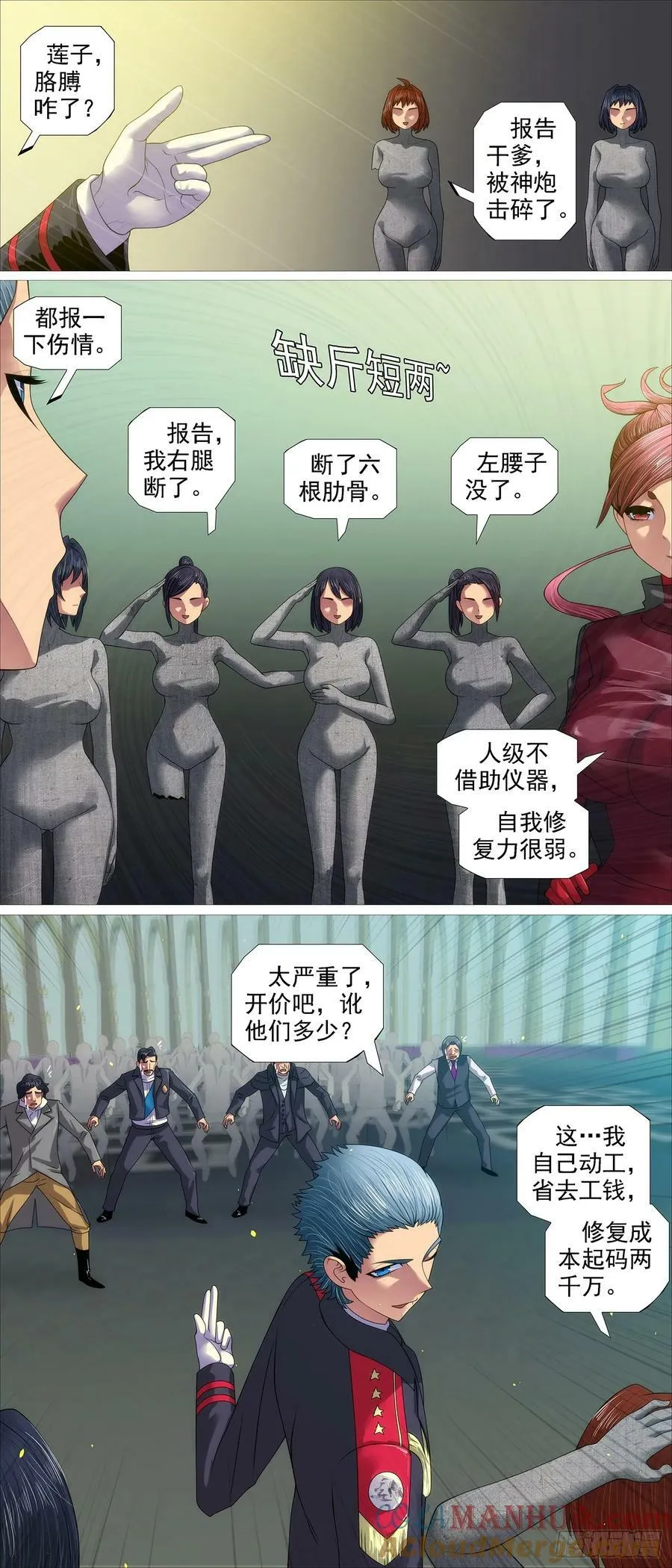伤药费 第6页