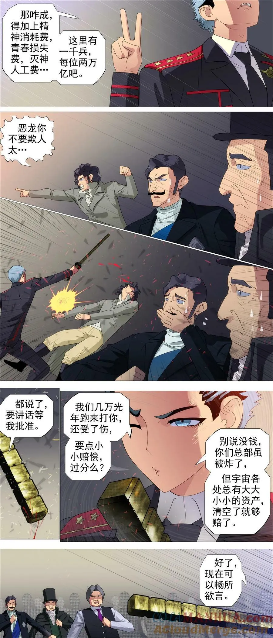 伤药费 第7页