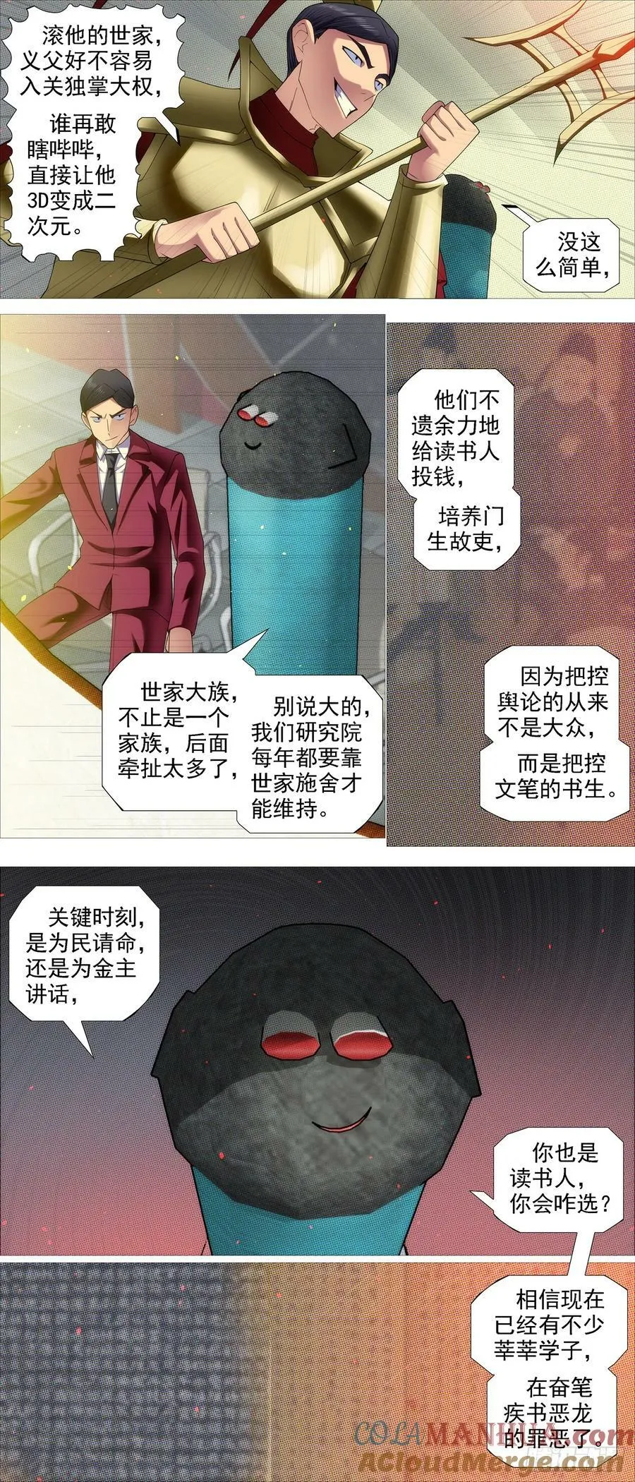 蝼蚁·蛋糕 第2页