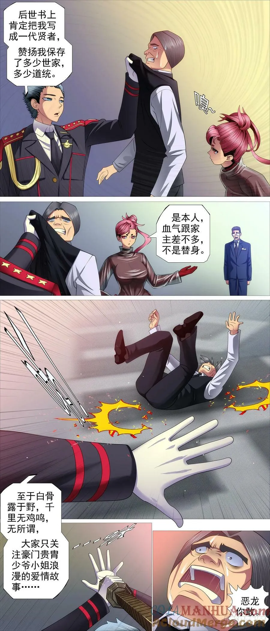 蝼蚁·蛋糕 第4页