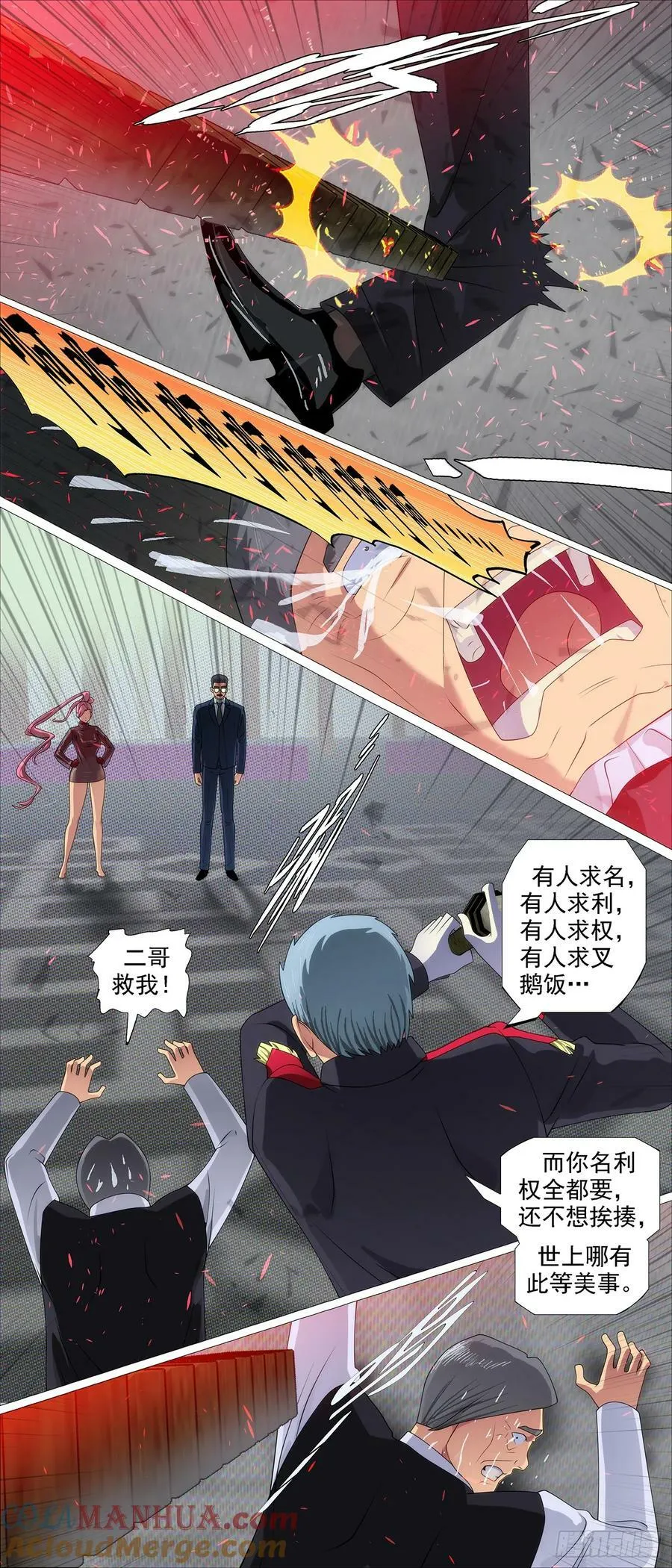 蝼蚁·蛋糕 第5页