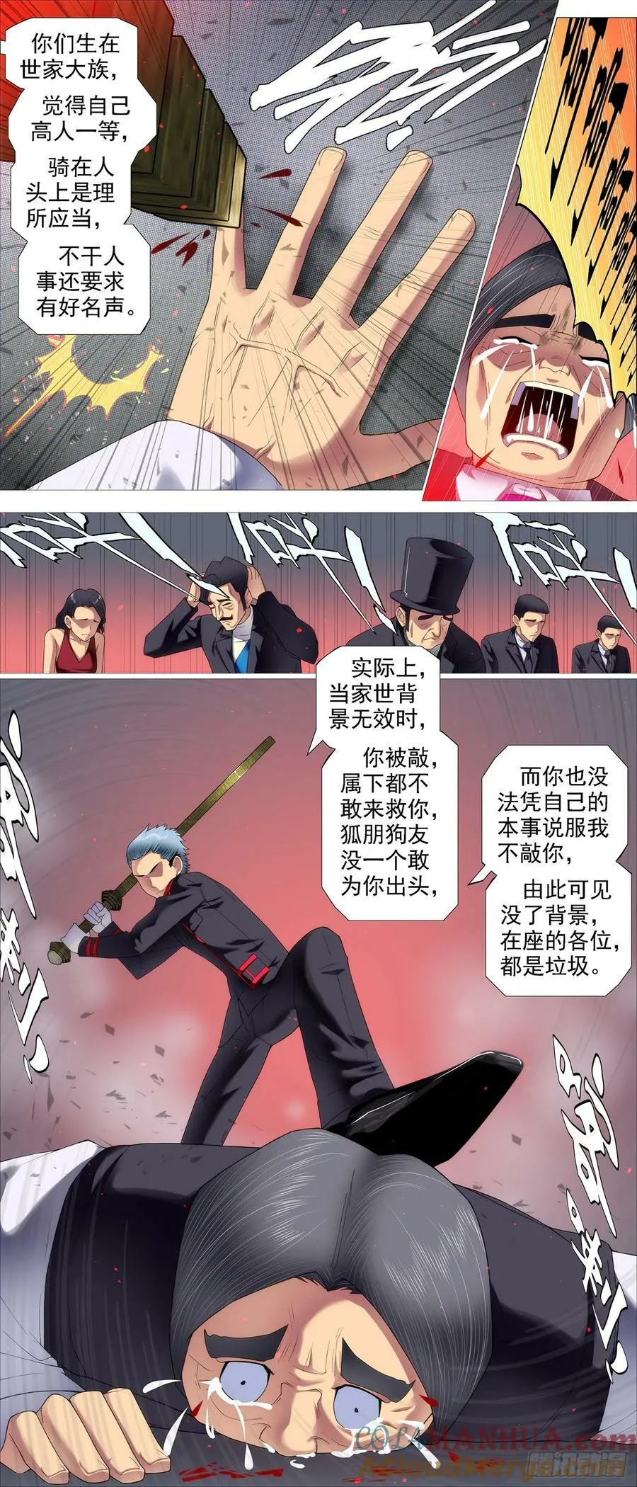 蝼蚁·蛋糕 第6页