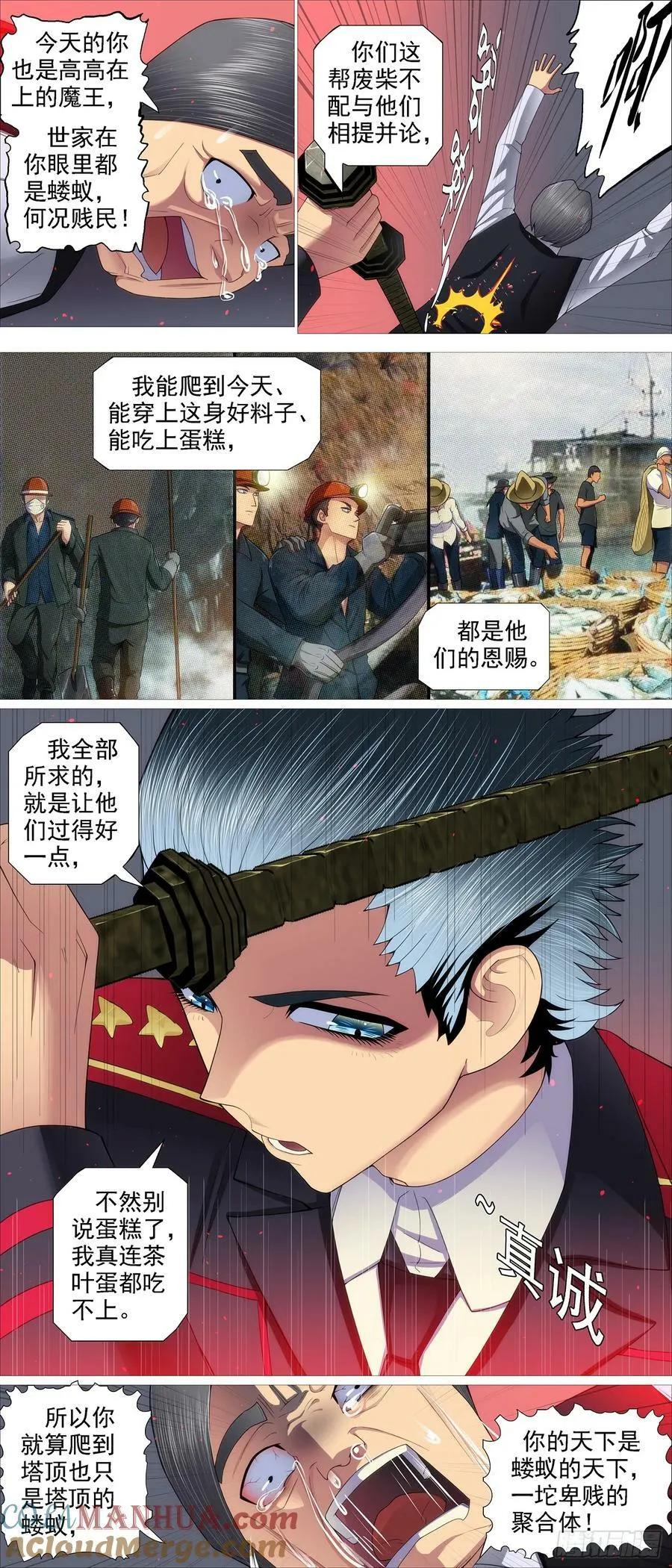 蝼蚁·蛋糕 第7页