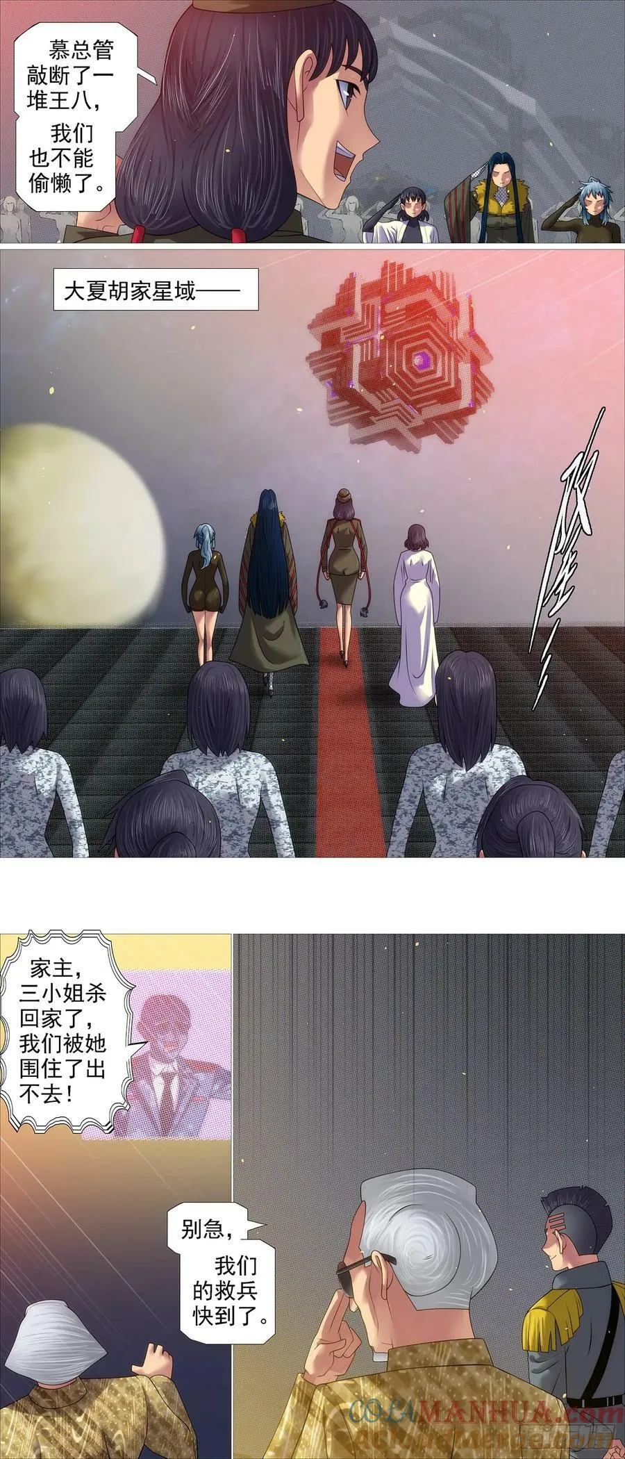 蝼蚁·蛋糕 第11页