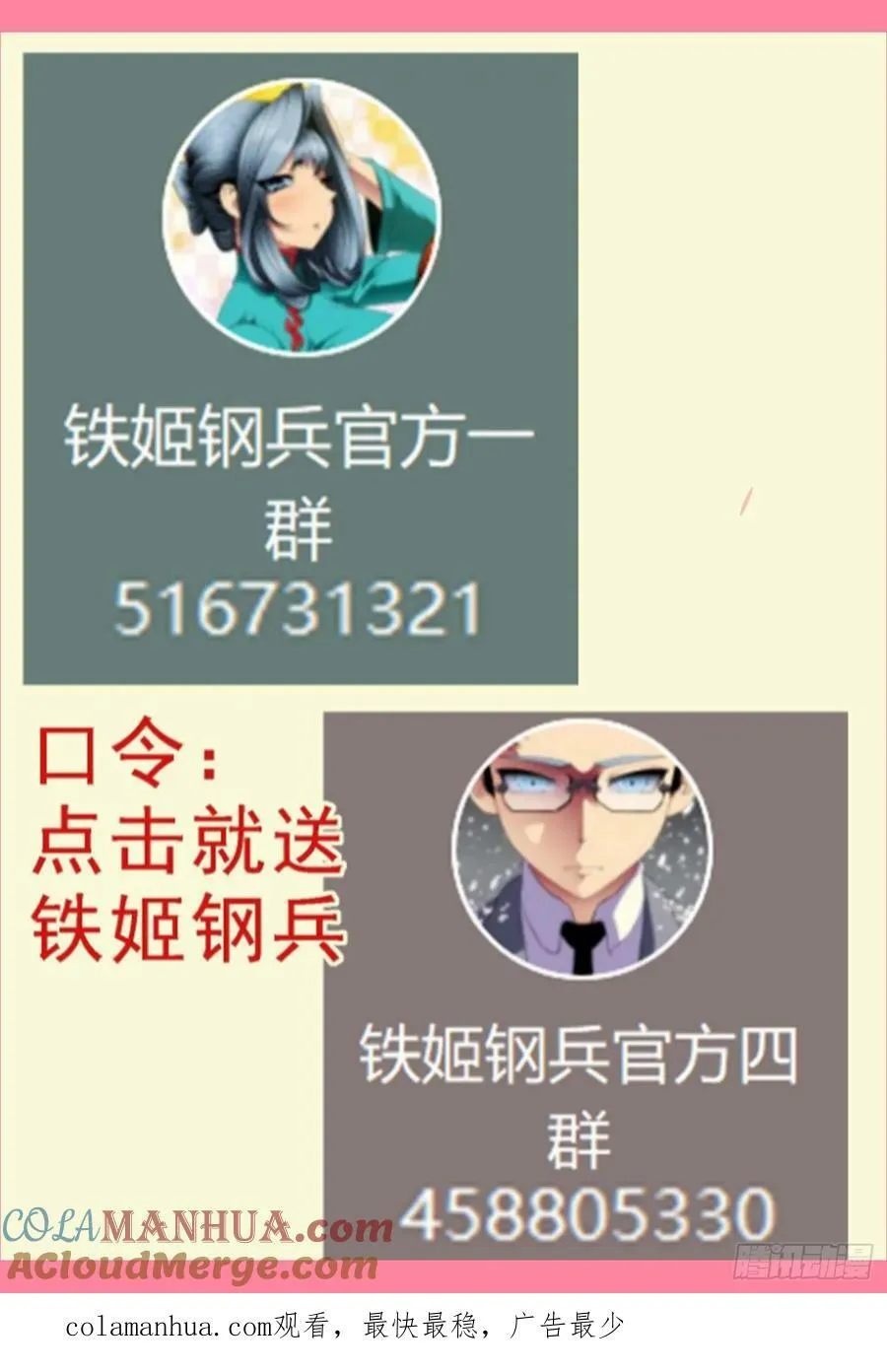 蝼蚁·蛋糕 第12页