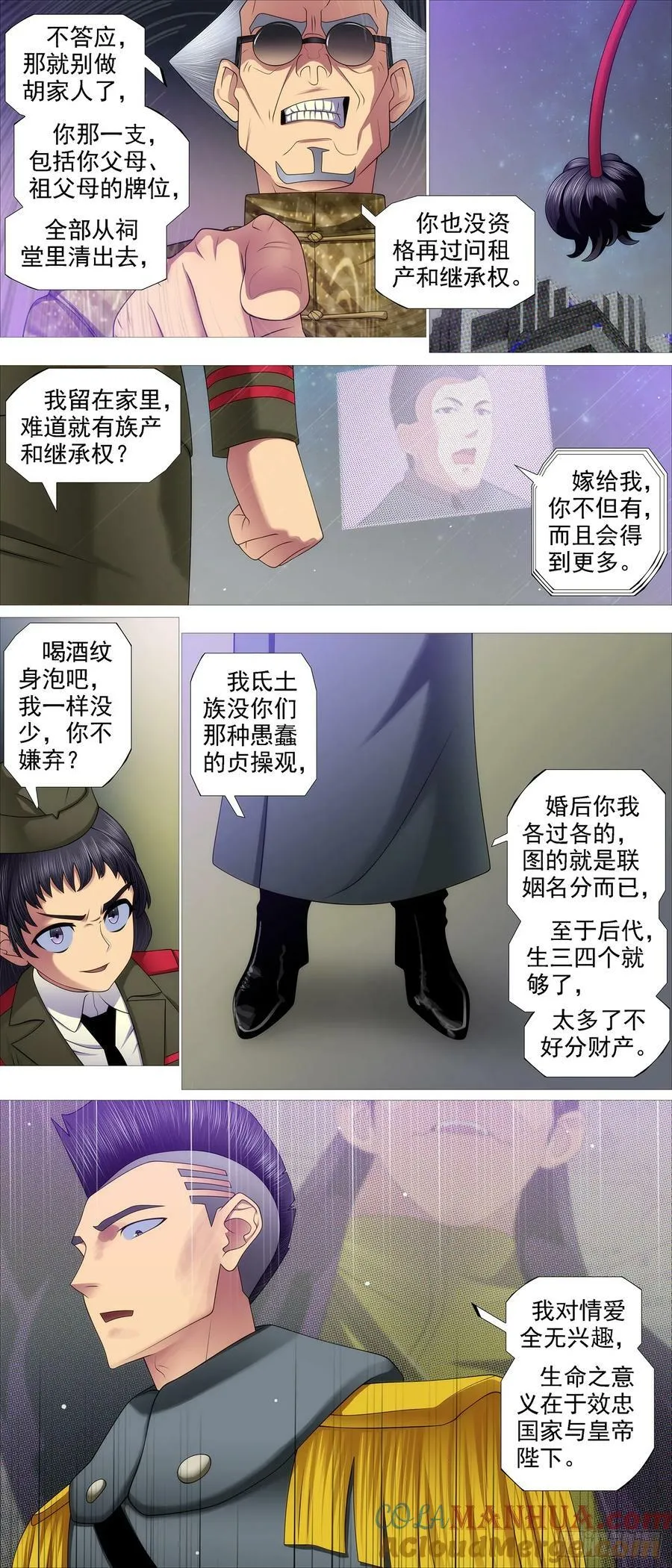 我非爪牙 第7页