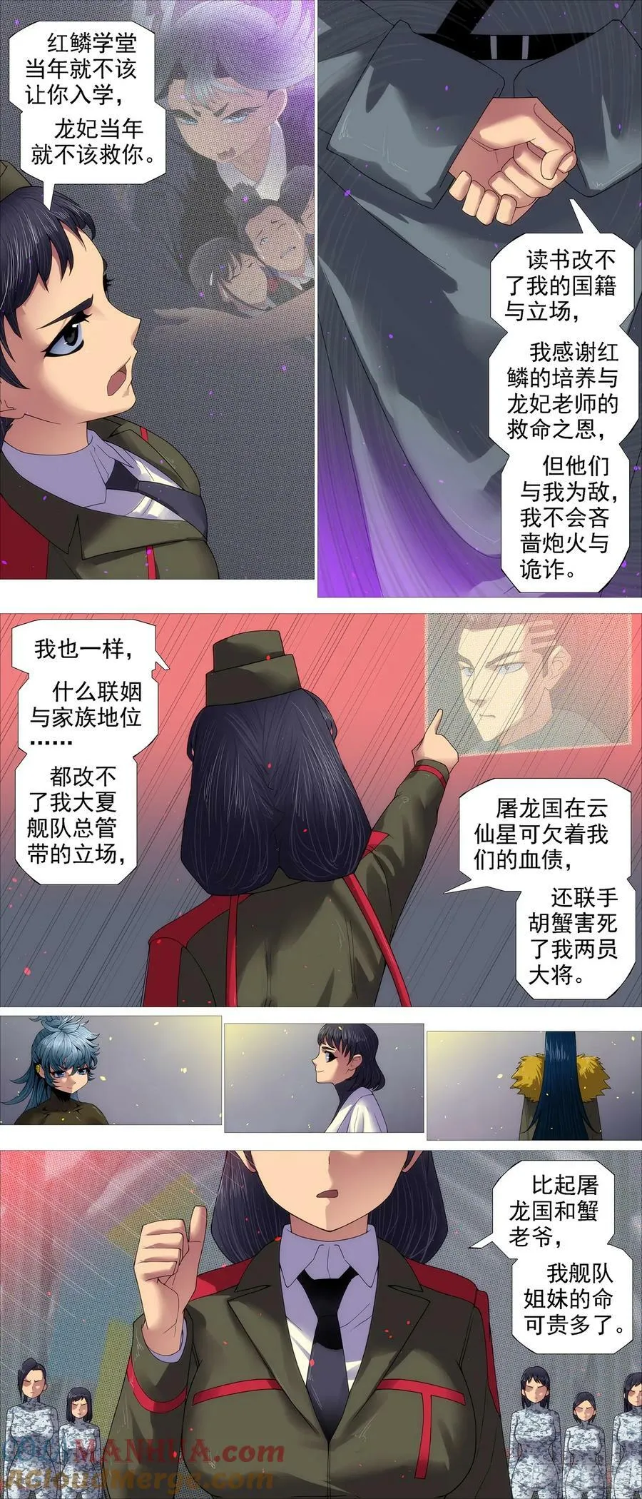 我非爪牙 第8页