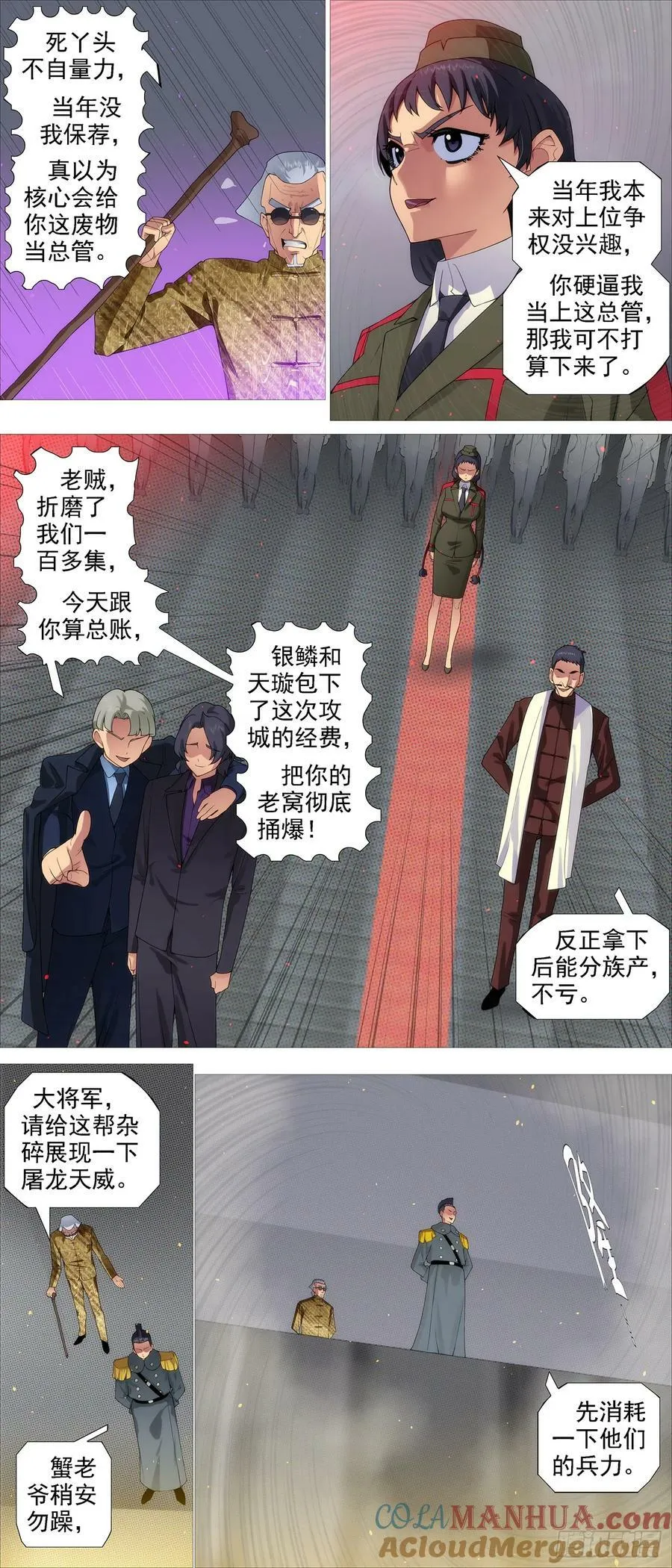 我非爪牙 第9页