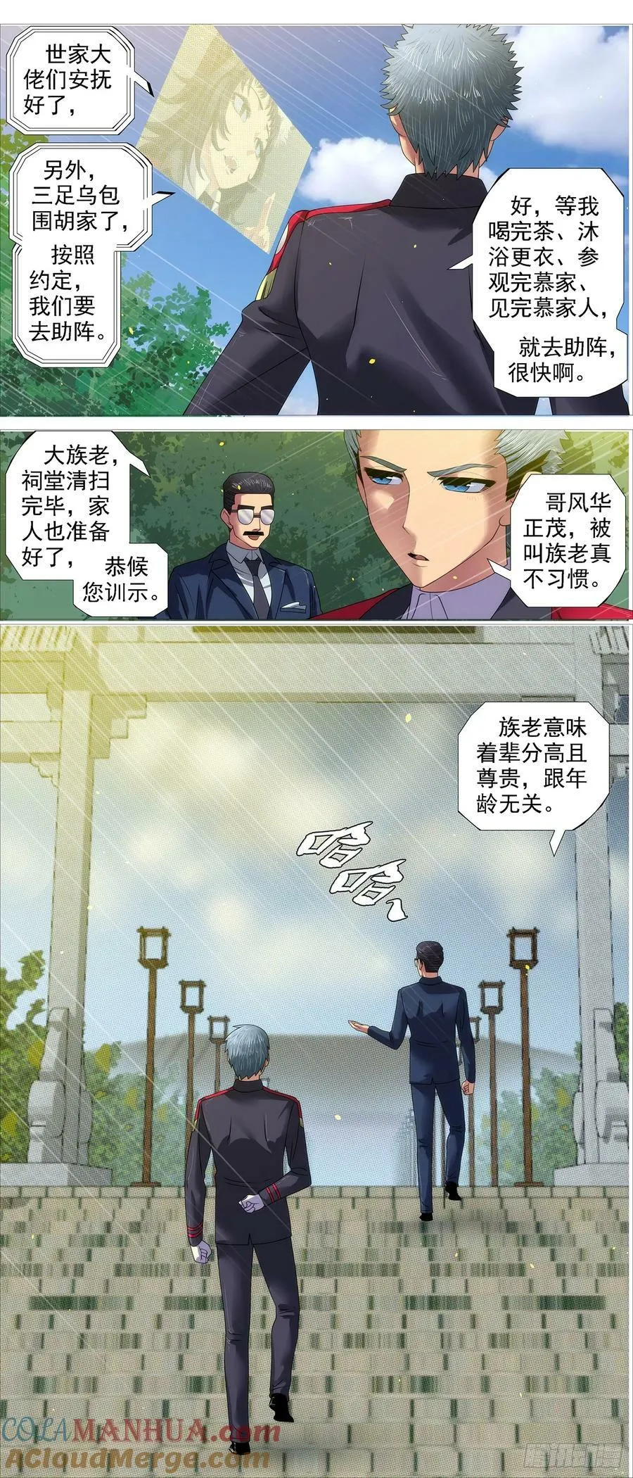 我非爪牙 第10页