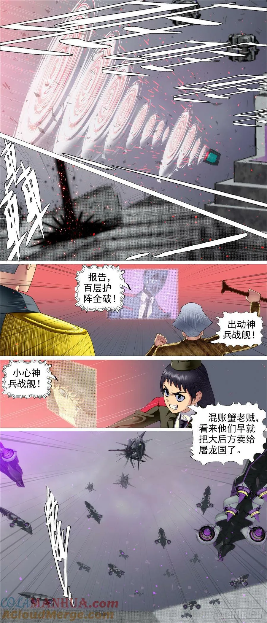 合体灭神 第2页
