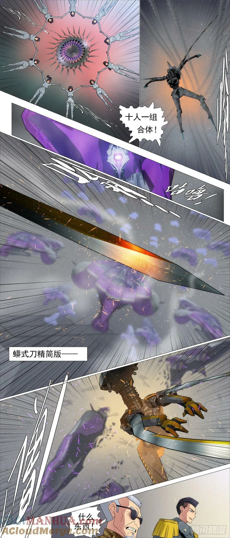 合体灭神 第5页
