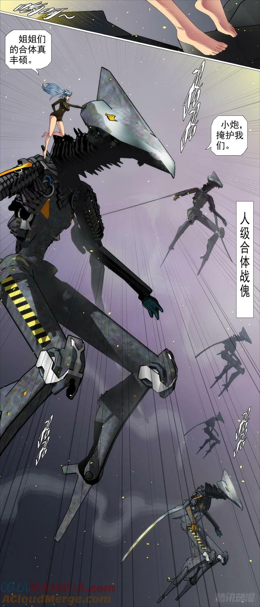 合体灭神 第6页