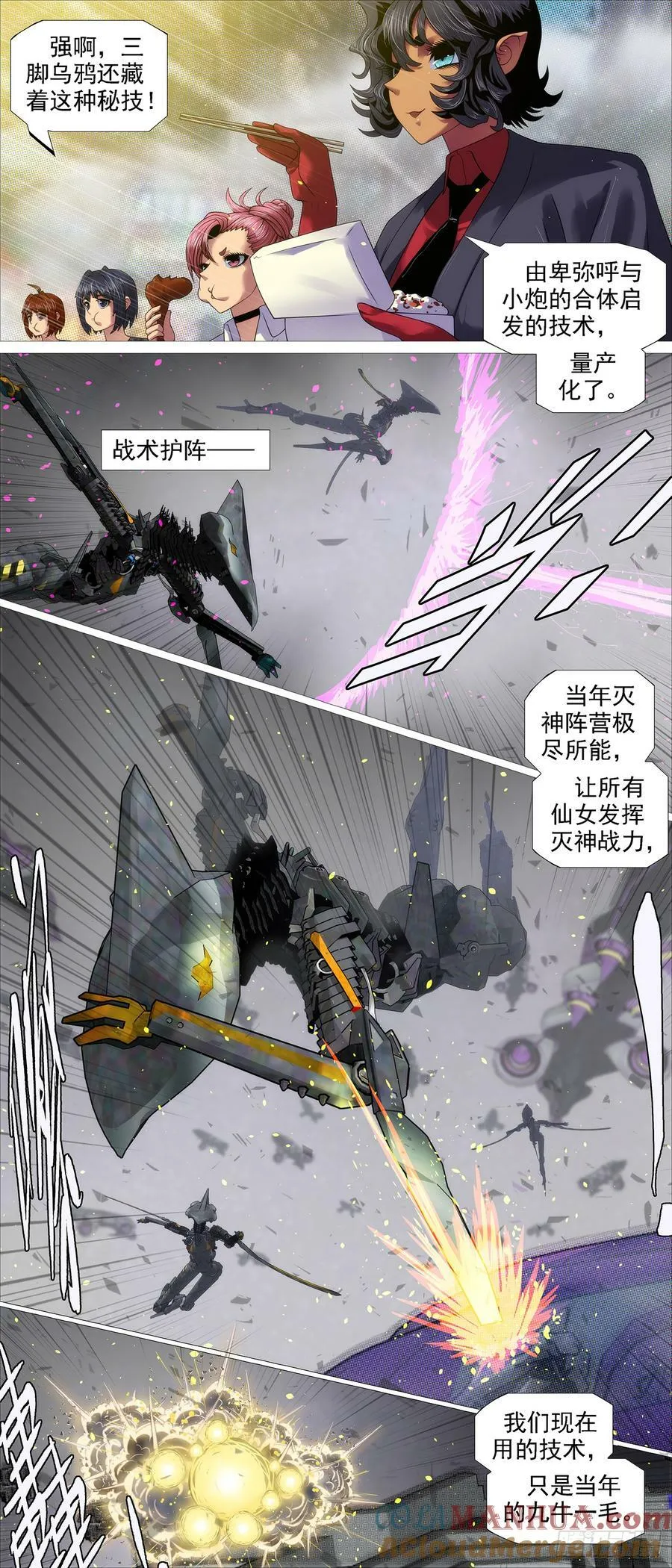 合体灭神 第7页