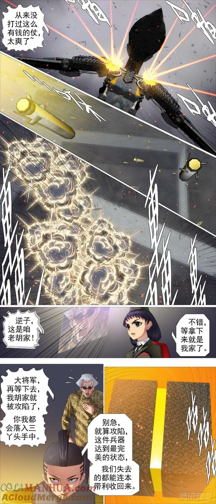 合体灭神 第8页