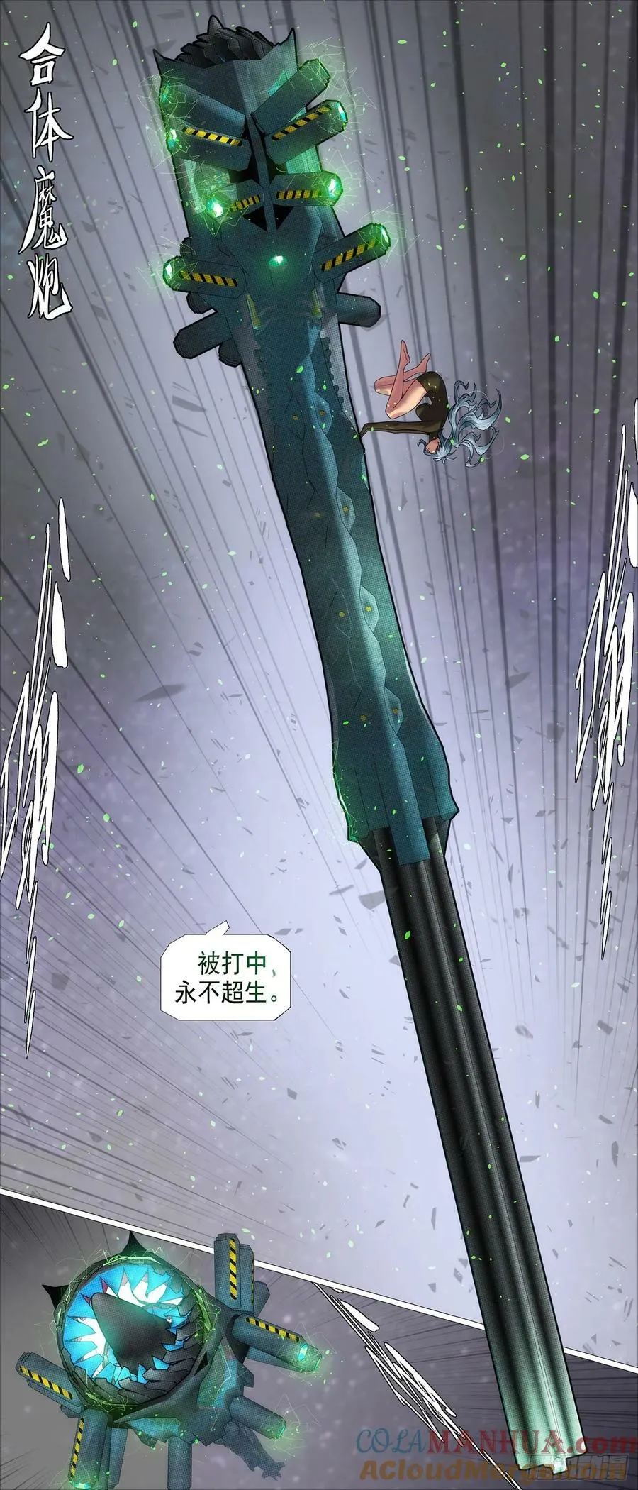 魔炮对决神将 第4页