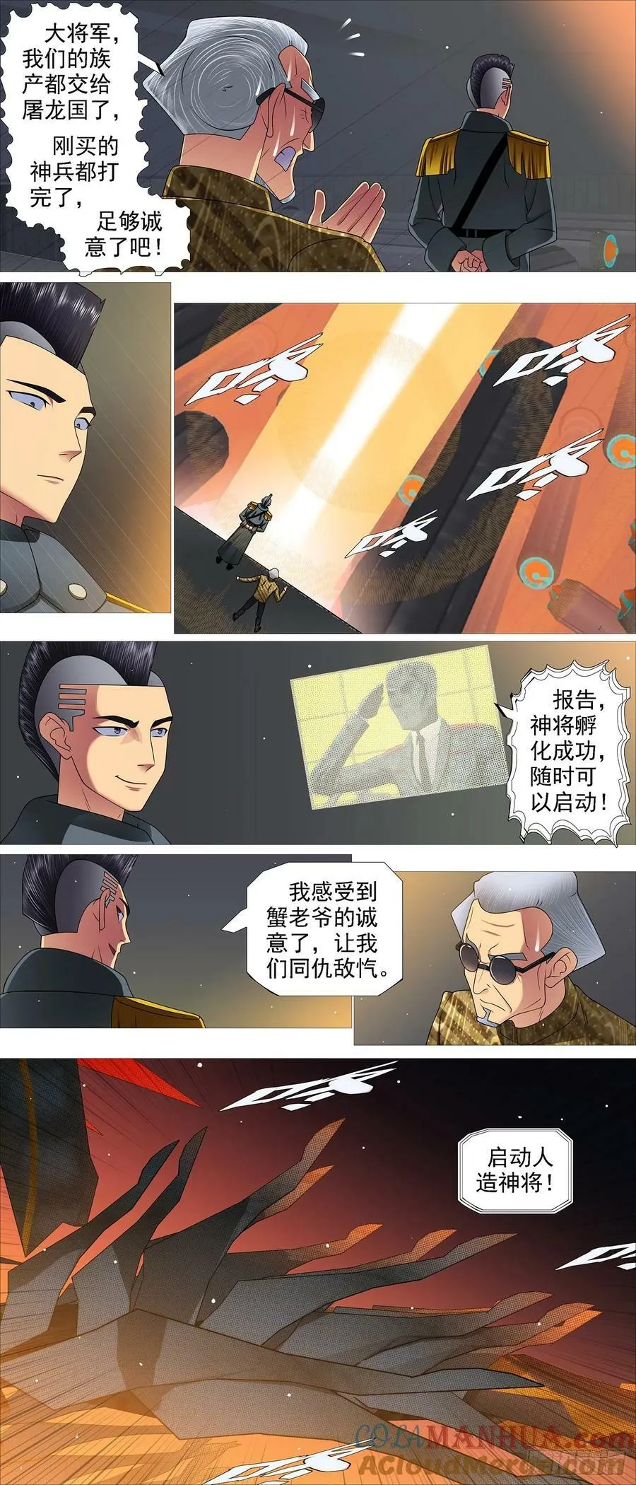 魔炮对决神将 第6页