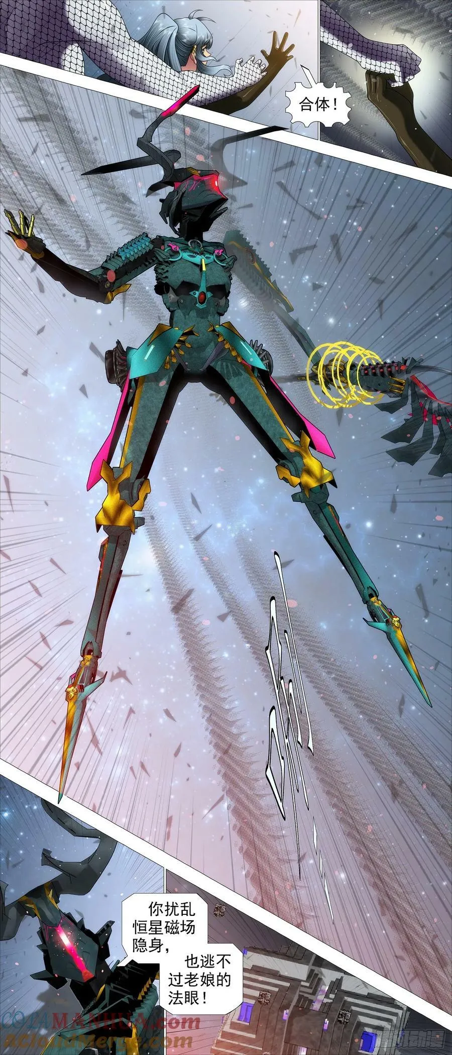 魔炮对决神将 第9页