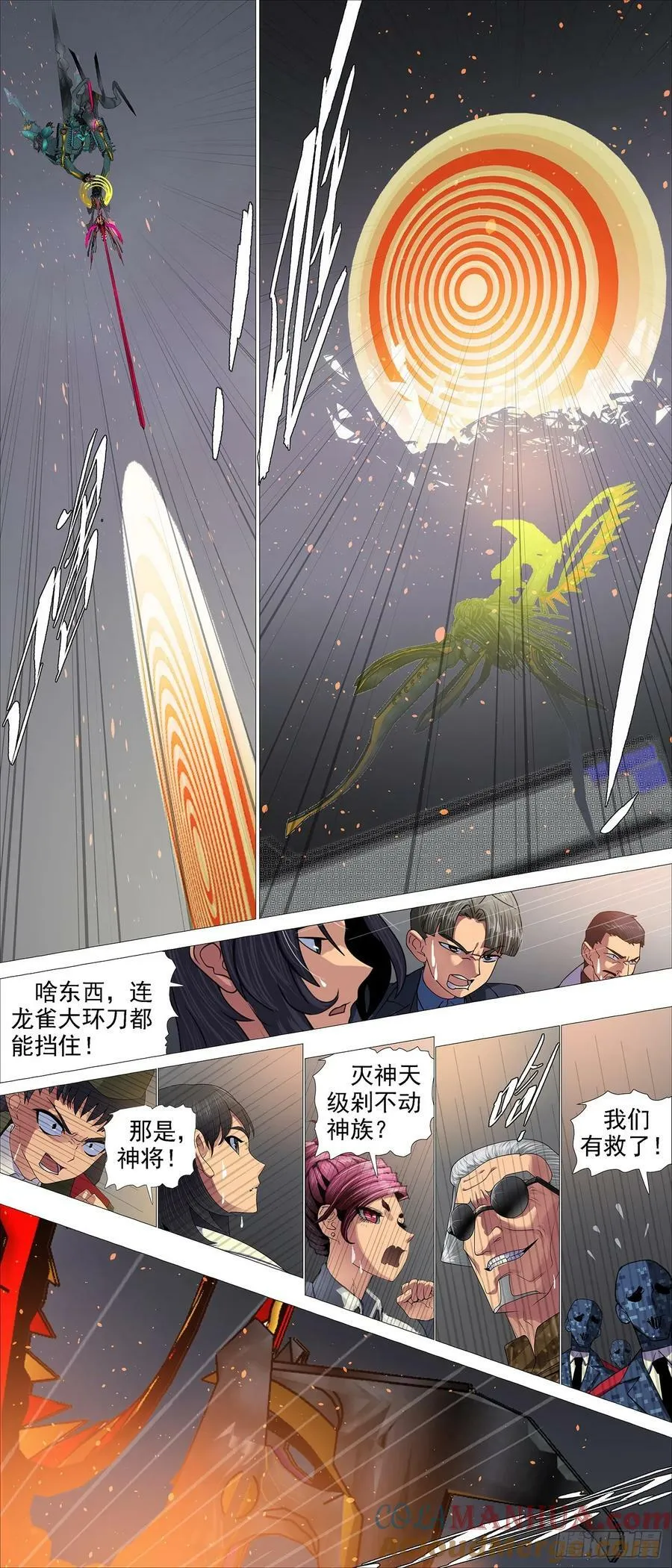 魔炮对决神将 第10页