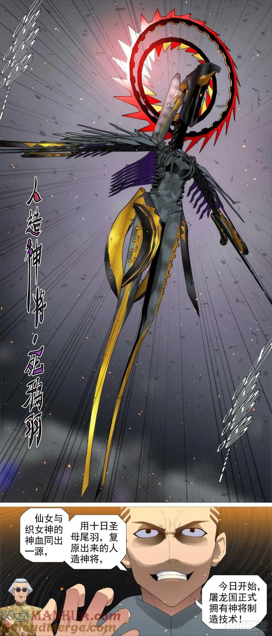 魔炮对决神将 第11页